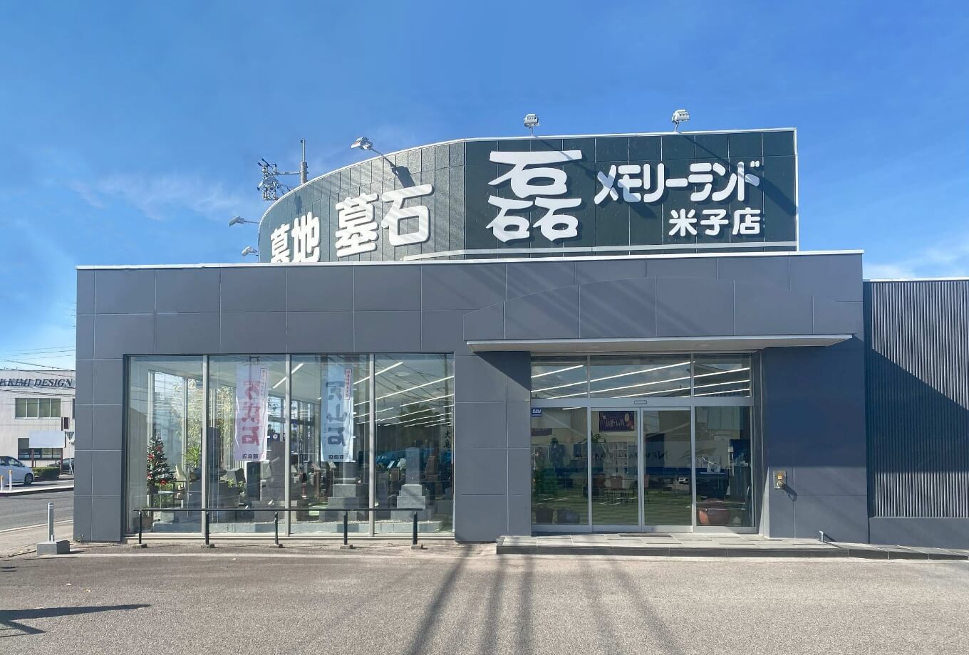 メモリーランド米子店