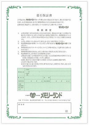 墓石保証書
